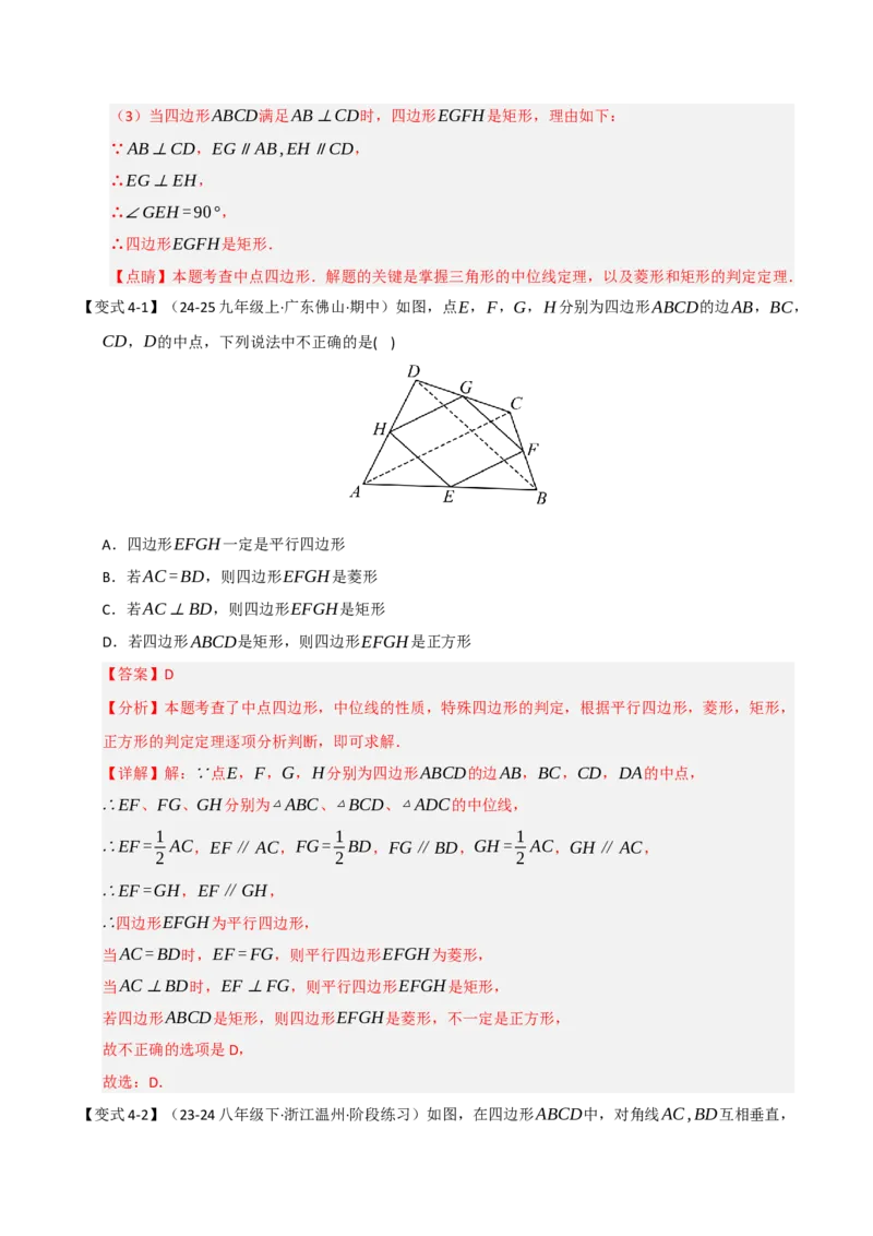 第05讲正方形的性质和判定（知识解读+达标检测）（教师版）_初中数学_八年级数学下册（人教版）_知识解读与题型专练-V14_2025版