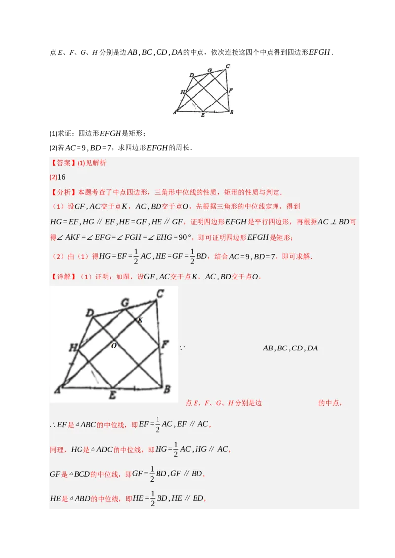 第05讲正方形的性质和判定（知识解读+达标检测）（教师版）_初中数学_八年级数学下册（人教版）_知识解读与题型专练-V14_2025版