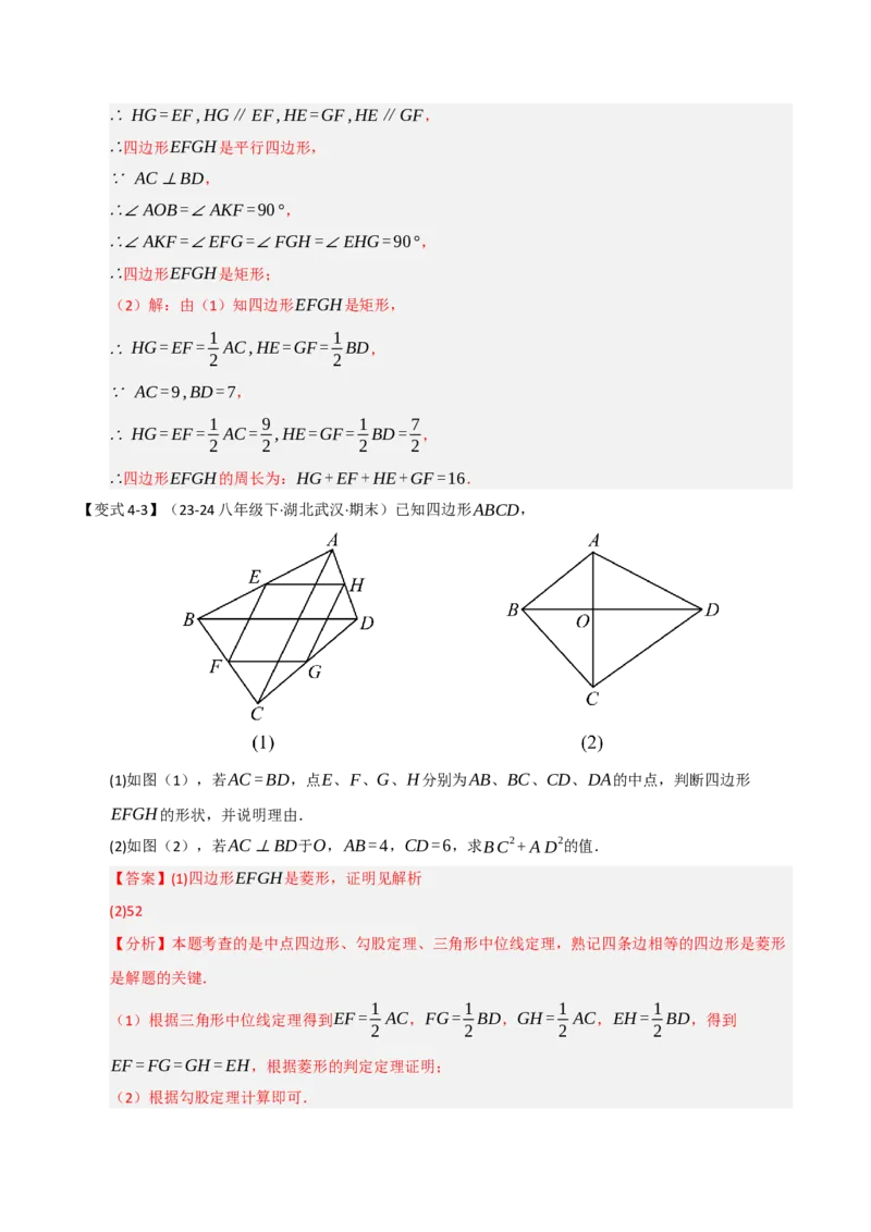 第05讲正方形的性质和判定（知识解读+达标检测）（教师版）_初中数学_八年级数学下册（人教版）_知识解读与题型专练-V14_2025版