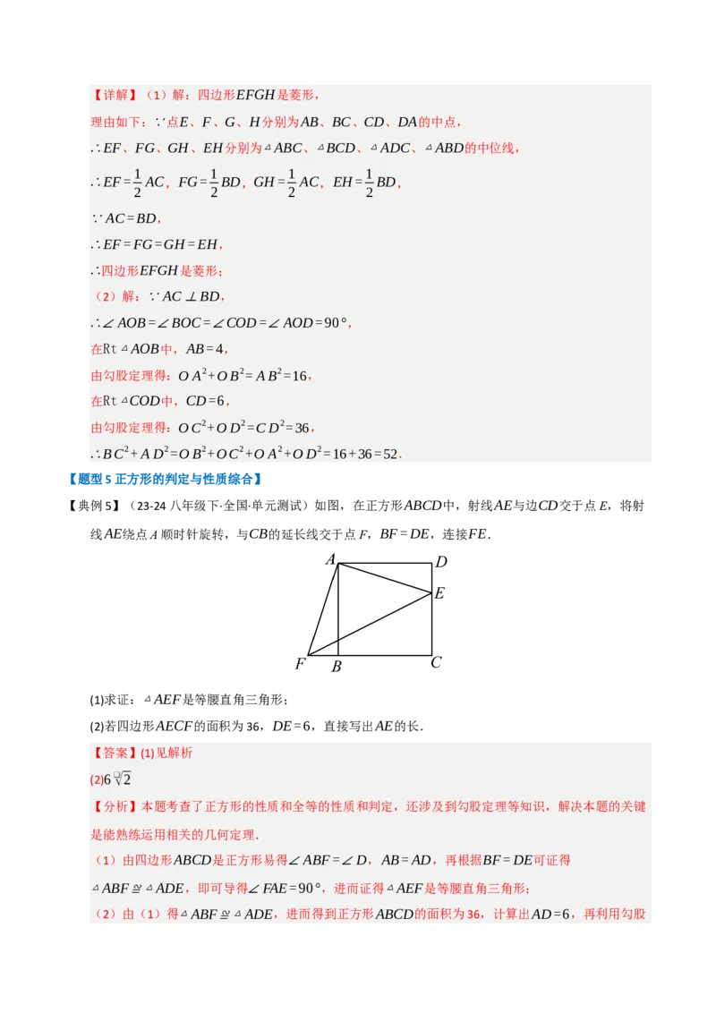 第05讲正方形的性质和判定（知识解读+达标检测）（教师版）_初中数学_八年级数学下册（人教版）_知识解读与题型专练-V14_2025版