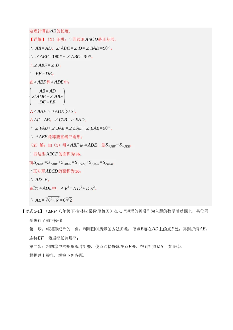 第05讲正方形的性质和判定（知识解读+达标检测）（教师版）_初中数学_八年级数学下册（人教版）_知识解读与题型专练-V14_2025版