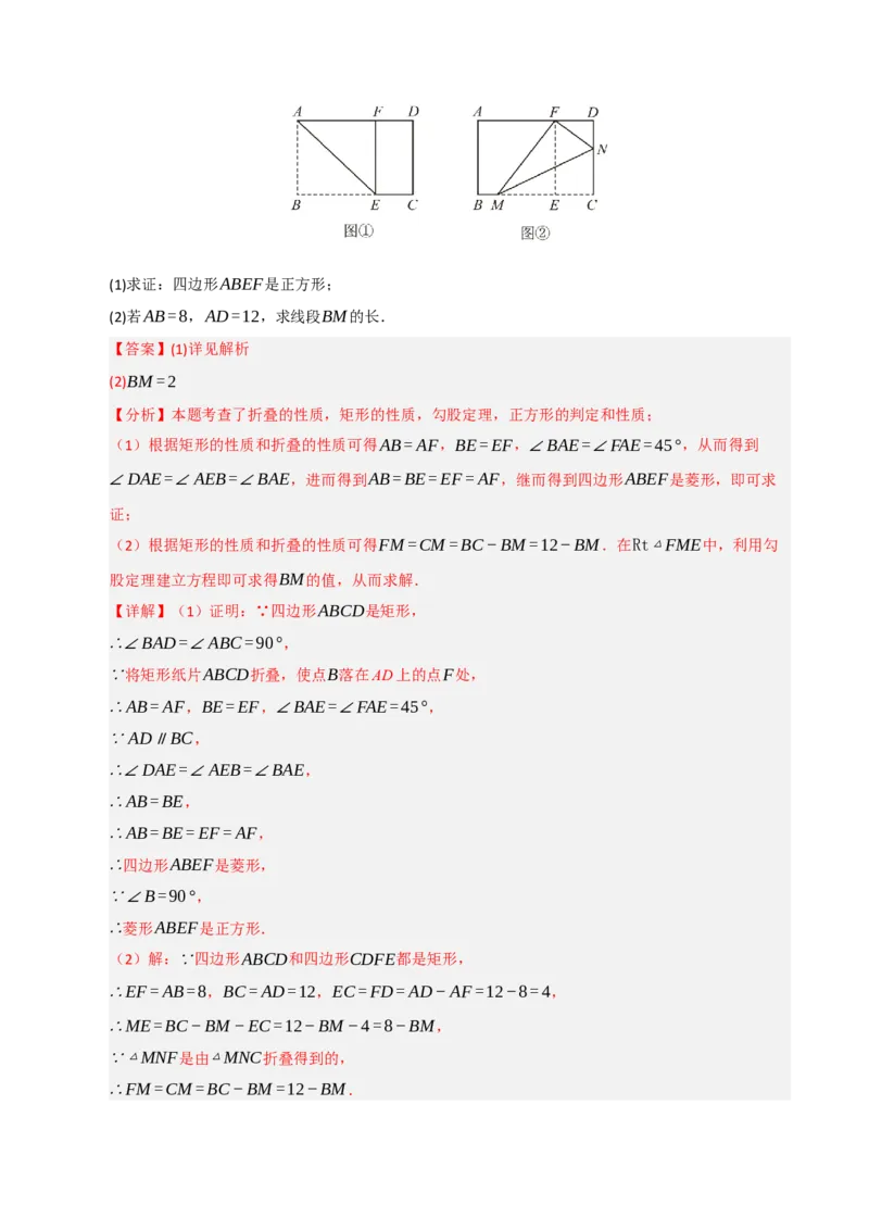 第05讲正方形的性质和判定（知识解读+达标检测）（教师版）_初中数学_八年级数学下册（人教版）_知识解读与题型专练-V14_2025版