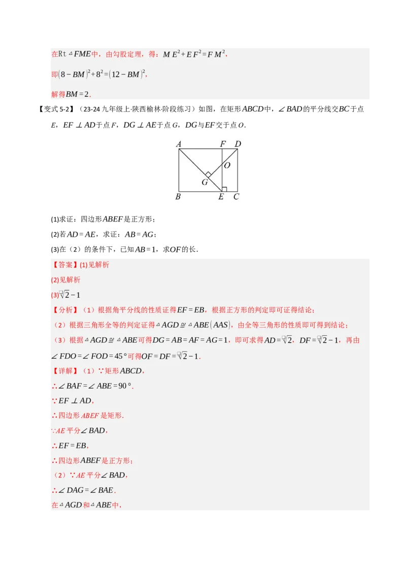 第05讲正方形的性质和判定（知识解读+达标检测）（教师版）_初中数学_八年级数学下册（人教版）_知识解读与题型专练-V14_2025版