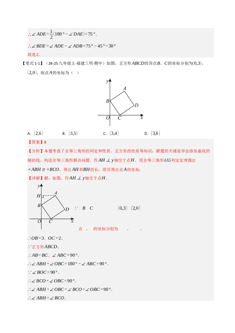 第05讲正方形的性质和判定（知识解读+达标检测）（教师版）_初中数学_八年级数学下册（人教版）_知识解读与题型专练-V14_2025版