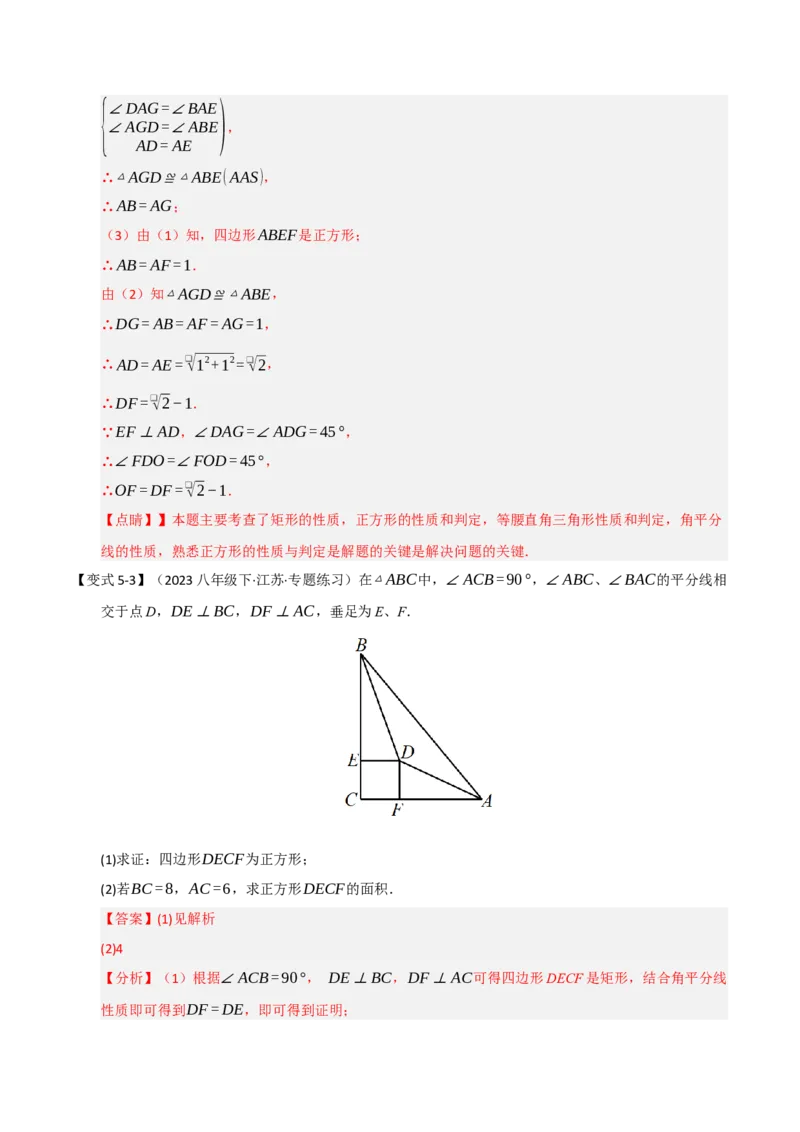 第05讲正方形的性质和判定（知识解读+达标检测）（教师版）_初中数学_八年级数学下册（人教版）_知识解读与题型专练-V14_2025版