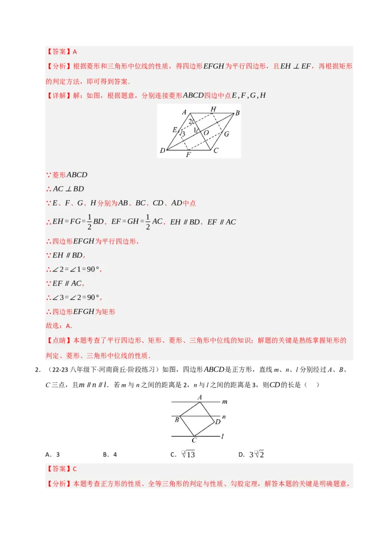 第05讲正方形的性质和判定（知识解读+达标检测）（教师版）_初中数学_八年级数学下册（人教版）_知识解读与题型专练-V14_2025版