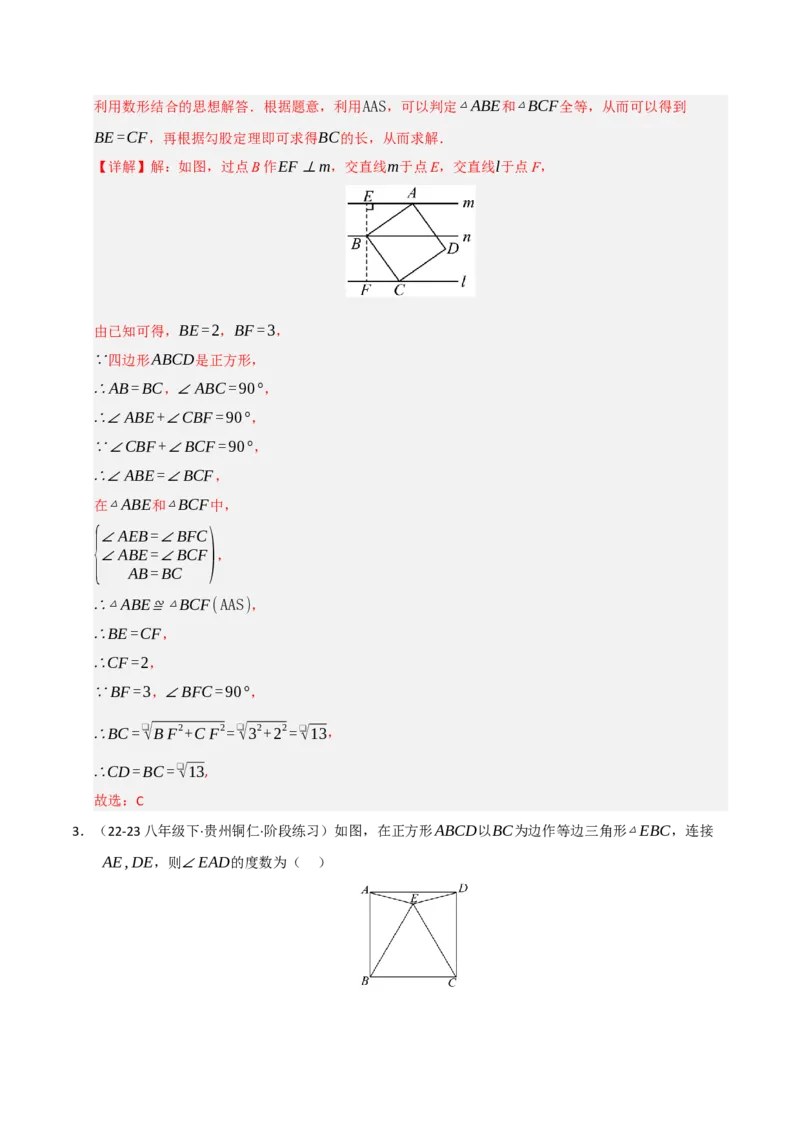 第05讲正方形的性质和判定（知识解读+达标检测）（教师版）_初中数学_八年级数学下册（人教版）_知识解读与题型专练-V14_2025版