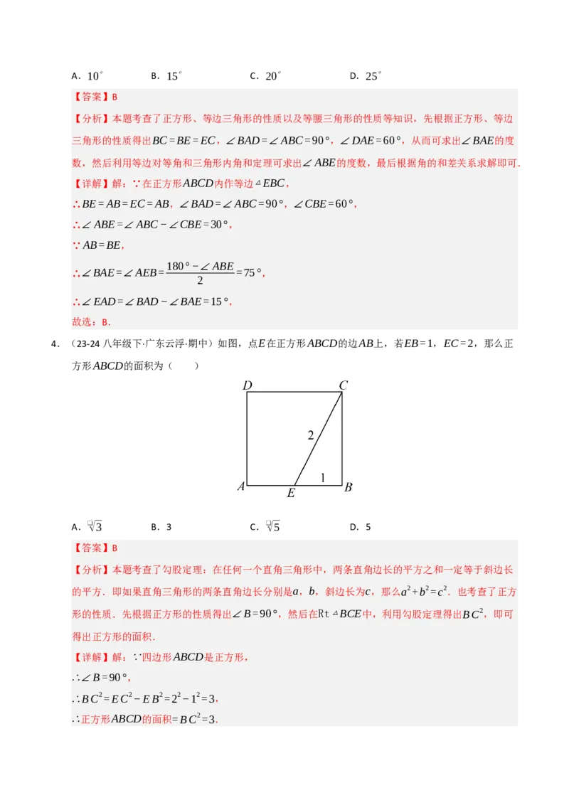 第05讲正方形的性质和判定（知识解读+达标检测）（教师版）_初中数学_八年级数学下册（人教版）_知识解读与题型专练-V14_2025版