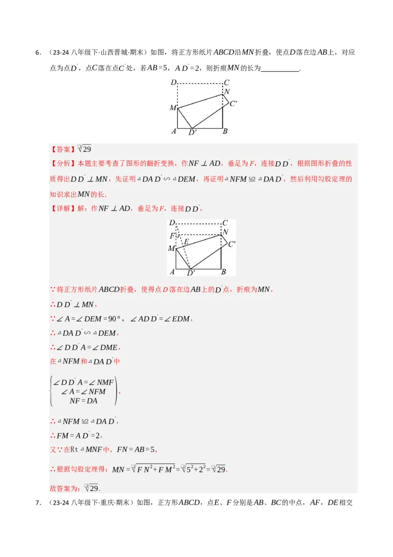 第05讲正方形的性质和判定（知识解读+达标检测）（教师版）_初中数学_八年级数学下册（人教版）_知识解读与题型专练-V14_2025版