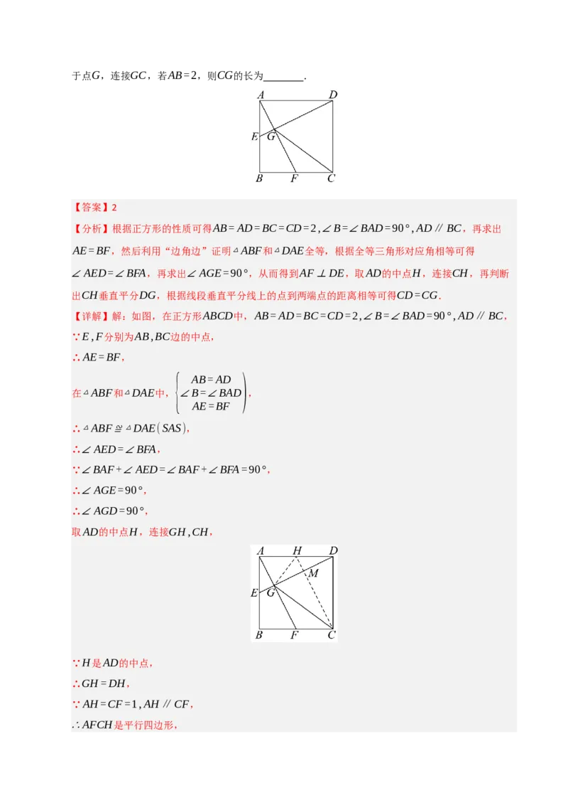 第05讲正方形的性质和判定（知识解读+达标检测）（教师版）_初中数学_八年级数学下册（人教版）_知识解读与题型专练-V14_2025版