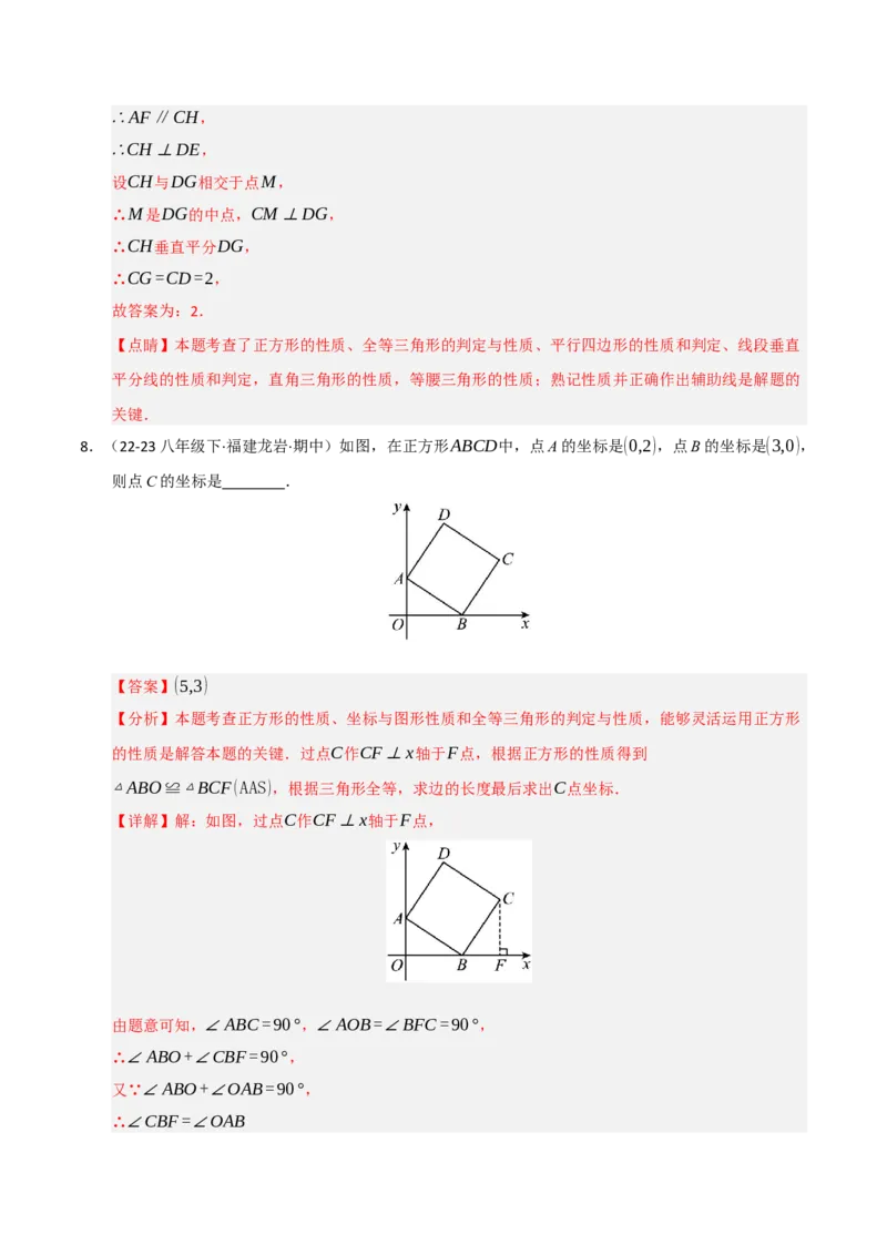 第05讲正方形的性质和判定（知识解读+达标检测）（教师版）_初中数学_八年级数学下册（人教版）_知识解读与题型专练-V14_2025版