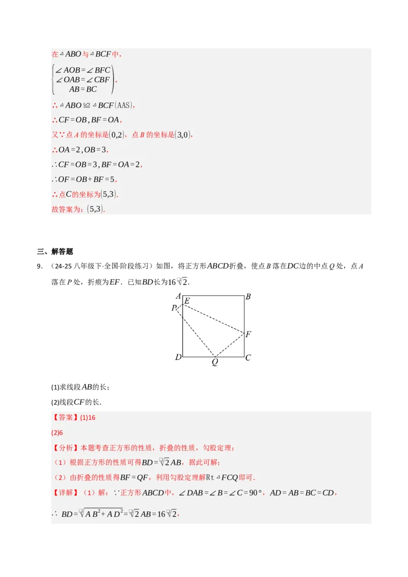 第05讲正方形的性质和判定（知识解读+达标检测）（教师版）_初中数学_八年级数学下册（人教版）_知识解读与题型专练-V14_2025版