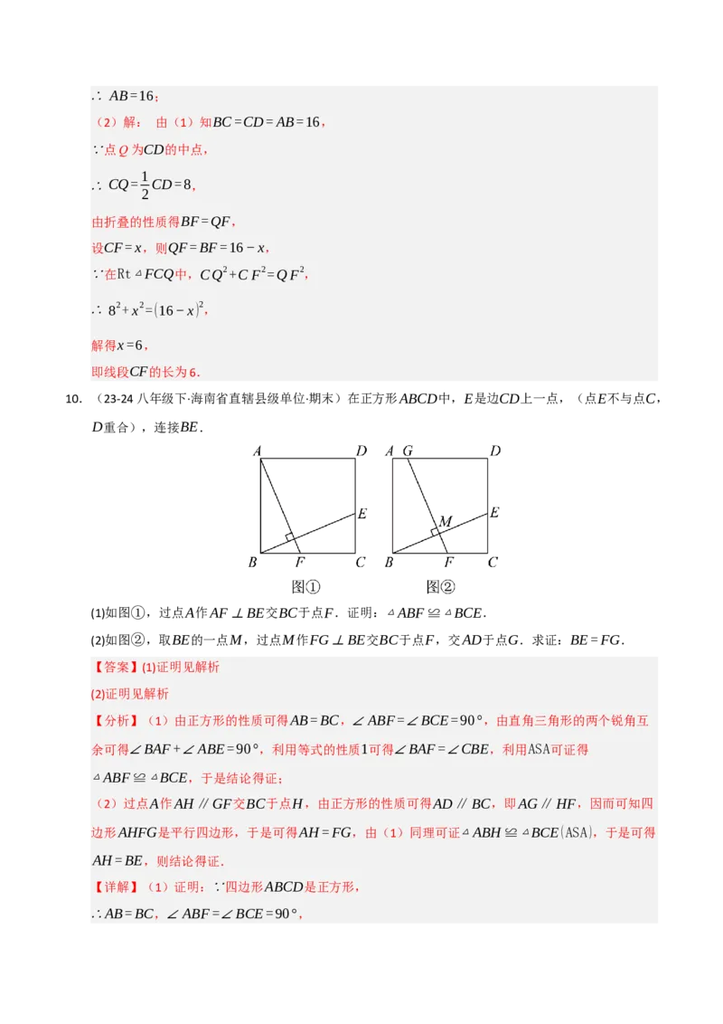 第05讲正方形的性质和判定（知识解读+达标检测）（教师版）_初中数学_八年级数学下册（人教版）_知识解读与题型专练-V14_2025版