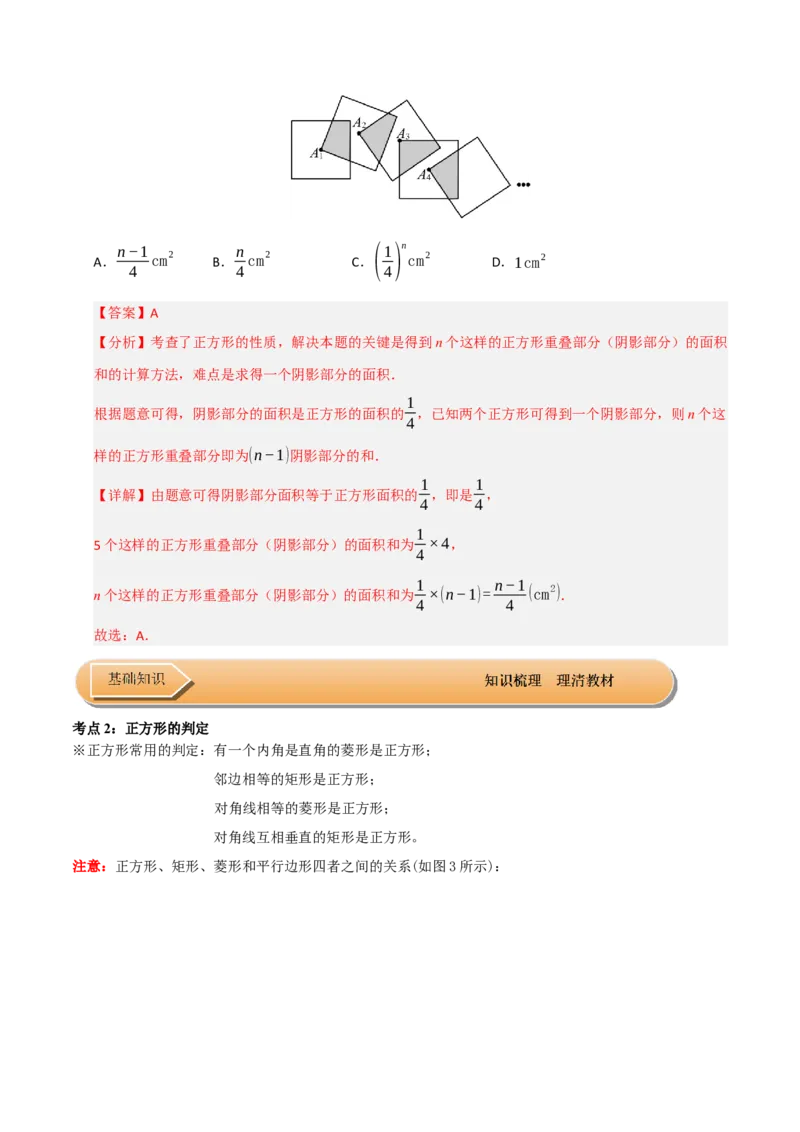 第05讲正方形的性质和判定（知识解读+达标检测）（教师版）_初中数学_八年级数学下册（人教版）_知识解读与题型专练-V14_2025版