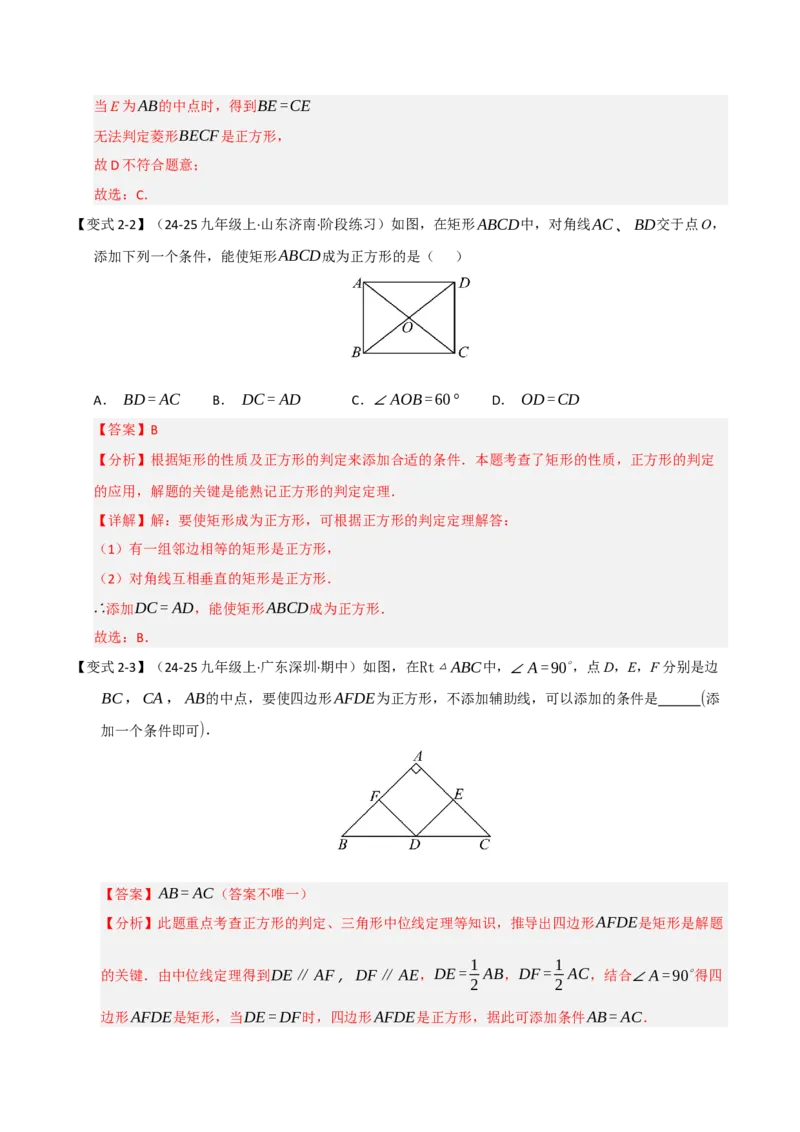 第05讲正方形的性质和判定（知识解读+达标检测）（教师版）_初中数学_八年级数学下册（人教版）_知识解读与题型专练-V14_2025版