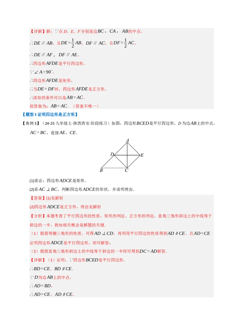 第05讲正方形的性质和判定（知识解读+达标检测）（教师版）_初中数学_八年级数学下册（人教版）_知识解读与题型专练-V14_2025版