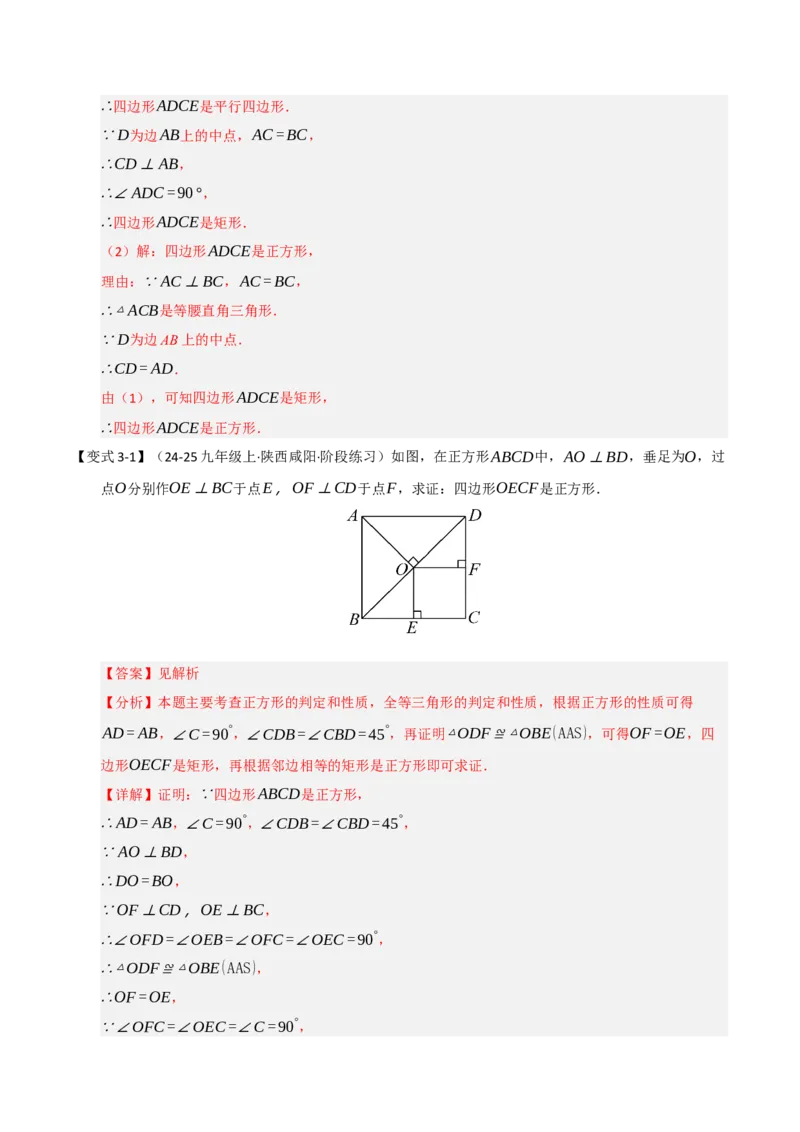 第05讲正方形的性质和判定（知识解读+达标检测）（教师版）_初中数学_八年级数学下册（人教版）_知识解读与题型专练-V14_2025版