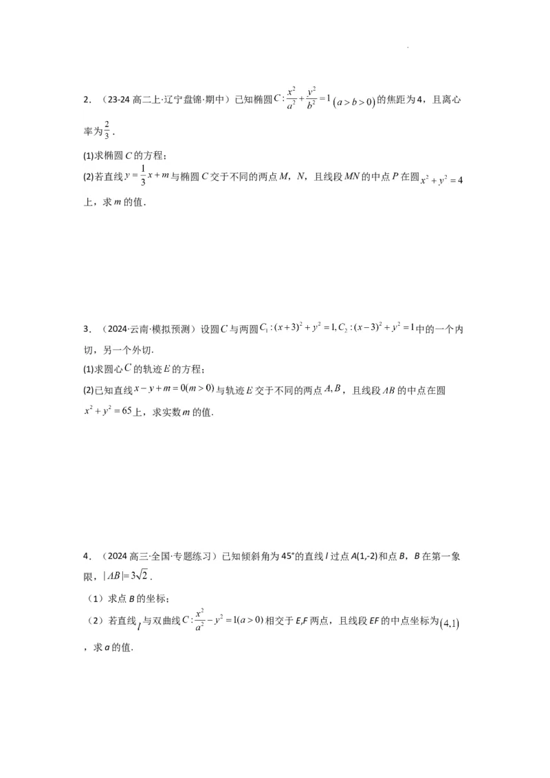 专题02圆锥曲线中的中点弦问题（点差法+联立法）(典型题型归类训练)(原卷版）_02高考数学_2025年新高考资料_二轮复习