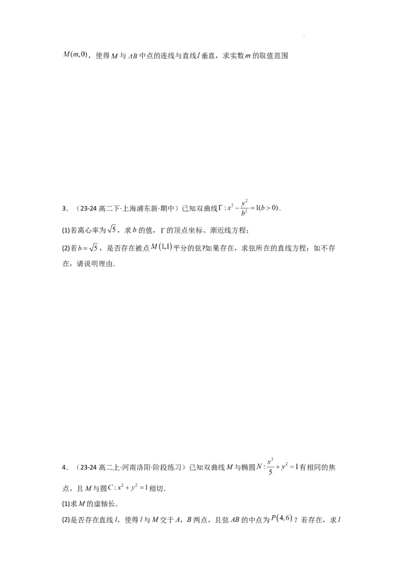 专题02圆锥曲线中的中点弦问题（点差法+联立法）(典型题型归类训练)(原卷版）_02高考数学_2025年新高考资料_二轮复习