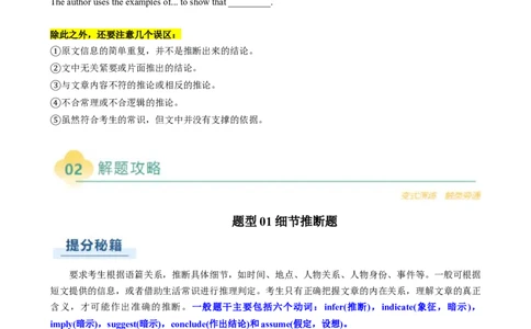 专题02阅读理解推理判断题（解析版）_03高考英语_2025年新高考资料_二轮复习_2025年高考英语二轮热点题型归纳与变式演练（新高考通用）340016860_第一部分阅读