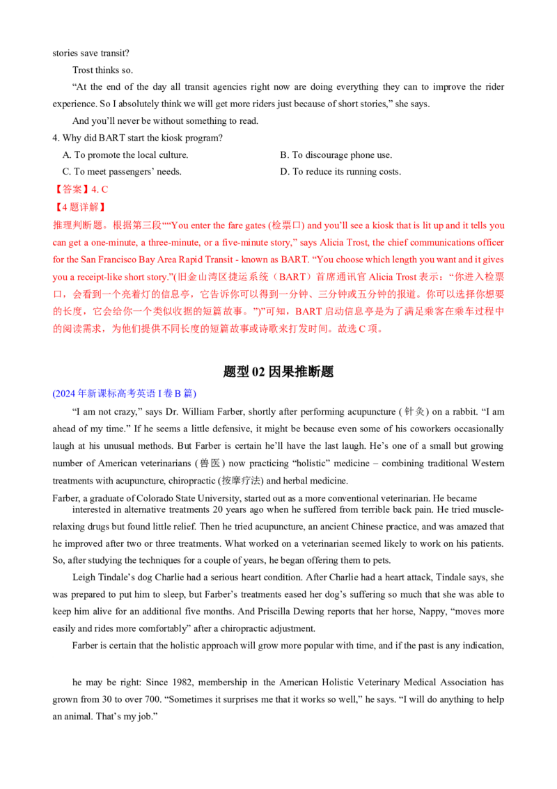专题02阅读理解推理判断题（解析版）_03高考英语_2025年新高考资料_二轮复习_2025年高考英语二轮热点题型归纳与变式演练（新高考通用）340016860_第一部分阅读