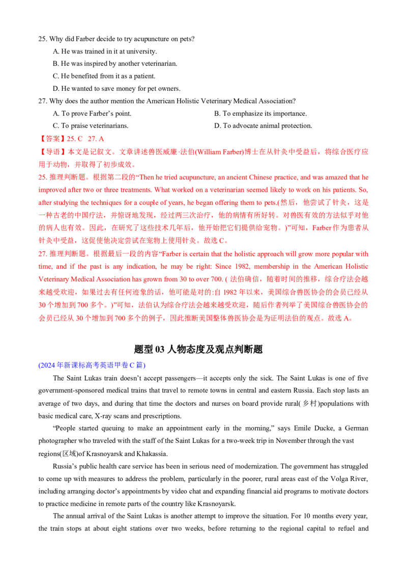 专题02阅读理解推理判断题（解析版）_03高考英语_2025年新高考资料_二轮复习_2025年高考英语二轮热点题型归纳与变式演练（新高考通用）340016860_第一部分阅读