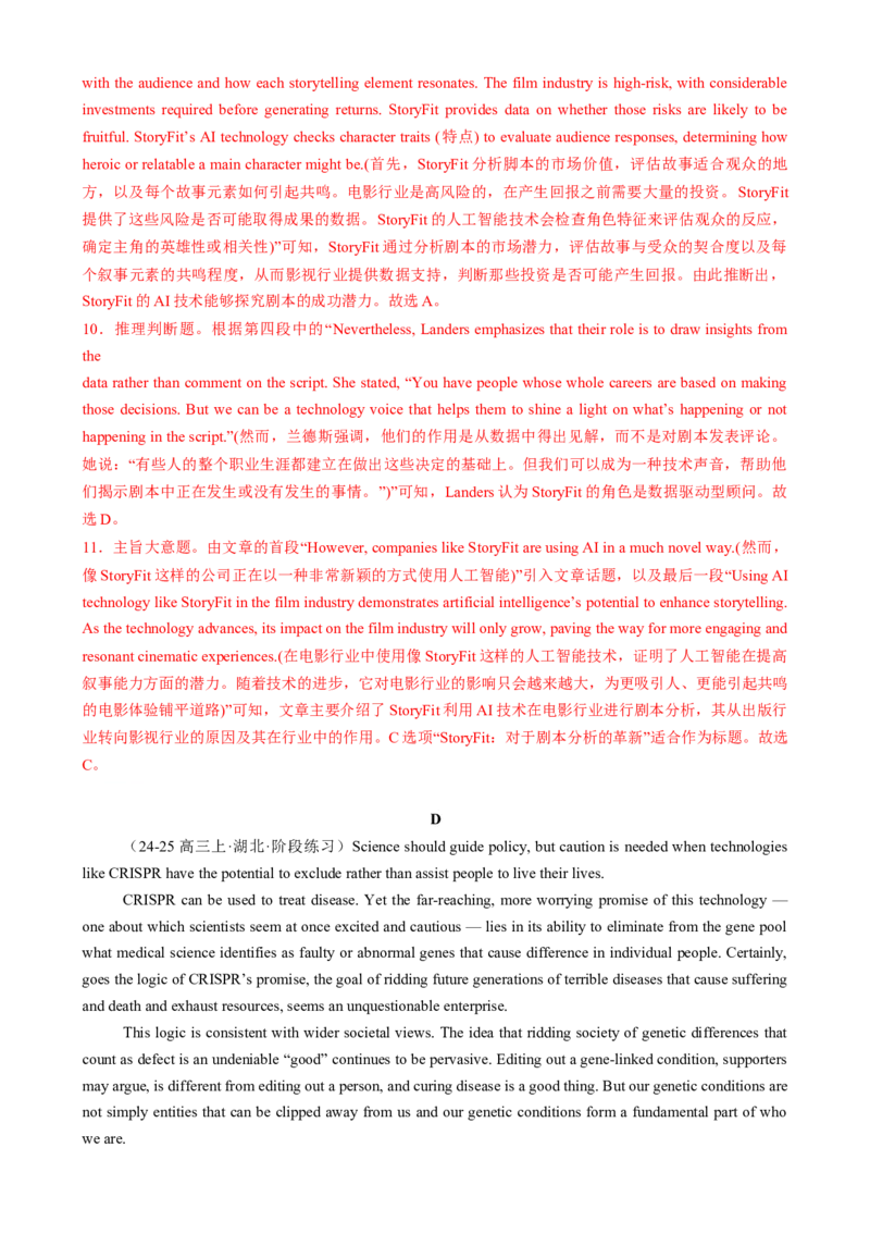 专题02阅读理解推理判断题（解析版）_03高考英语_2025年新高考资料_二轮复习_2025年高考英语二轮热点题型归纳与变式演练（新高考通用）340016860_第一部分阅读