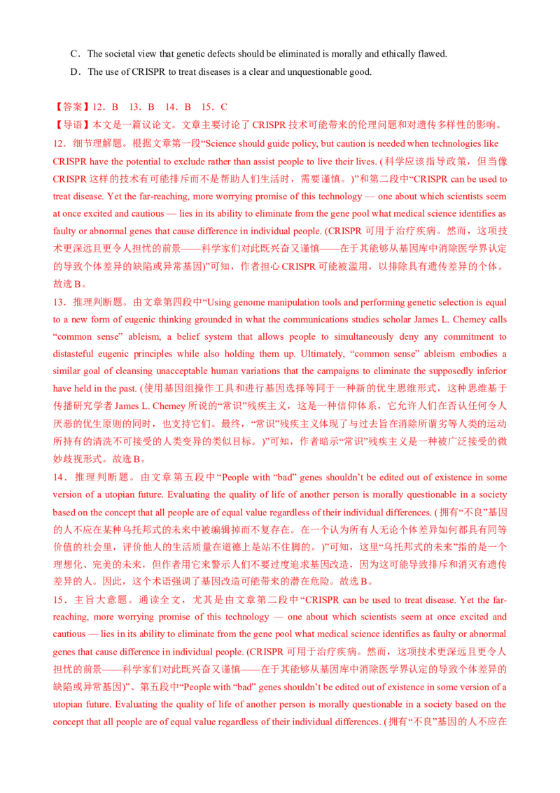 专题02阅读理解推理判断题（解析版）_03高考英语_2025年新高考资料_二轮复习_2025年高考英语二轮热点题型归纳与变式演练（新高考通用）340016860_第一部分阅读