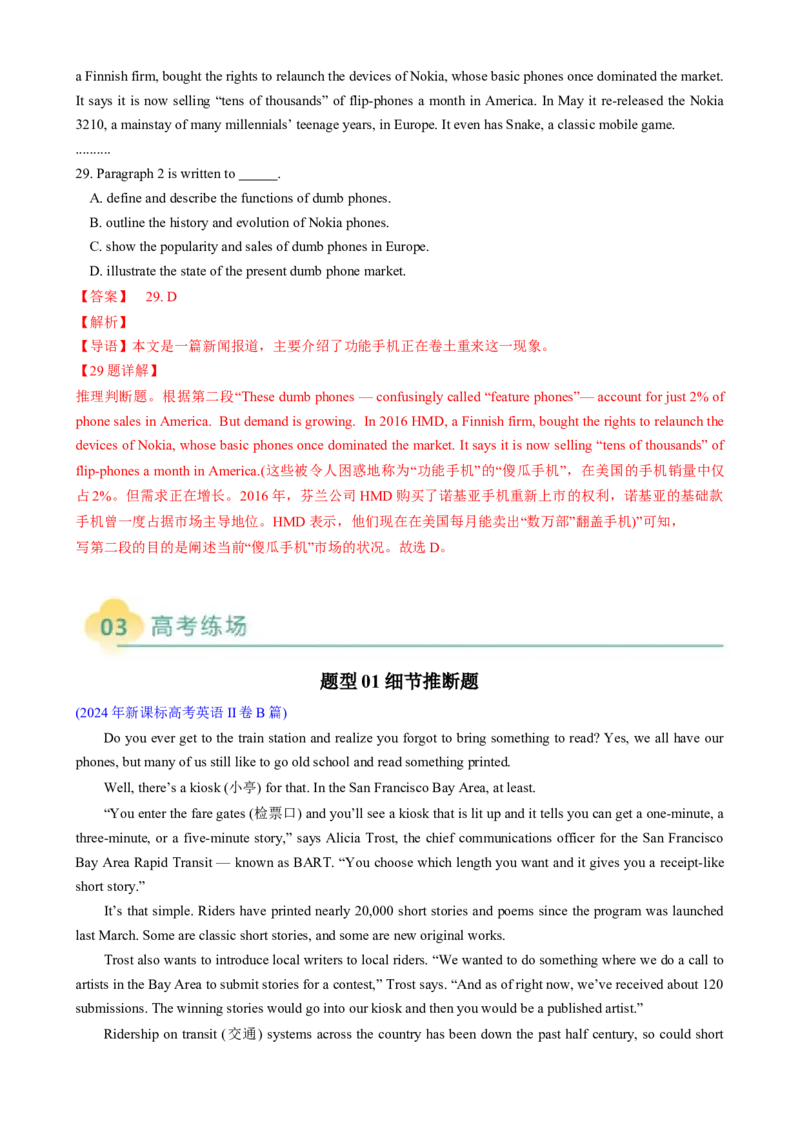 专题02阅读理解推理判断题（解析版）_03高考英语_2025年新高考资料_二轮复习_2025年高考英语二轮热点题型归纳与变式演练（新高考通用）340016860_第一部分阅读