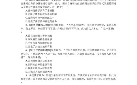 专练四十七　宋明理学_07高考历史_通用版（老高考）复习资料_2023年复习资料_2023《微专题&middot;小练习》&middot;历史