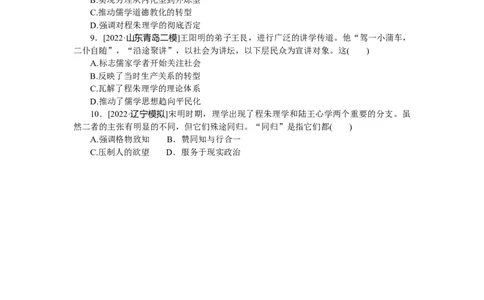 专练四十七　宋明理学_07高考历史_通用版（老高考）复习资料_2023年复习资料_2023《微专题&middot;小练习》&middot;历史