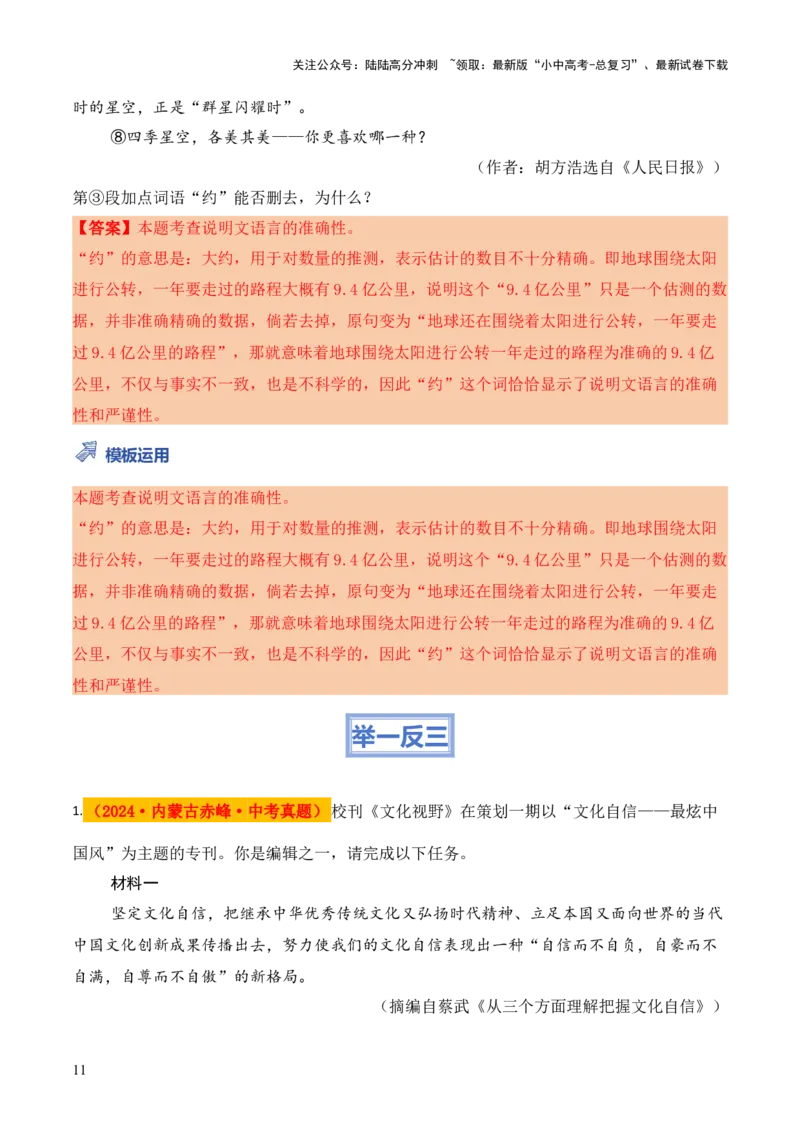 模板03词语（段落）删除（调换）类（答题模板）原卷版_02中考总复习（2026版更新中）_01-语文-中考总复习_2025年中考资料_2025年中考语文答题方法模板