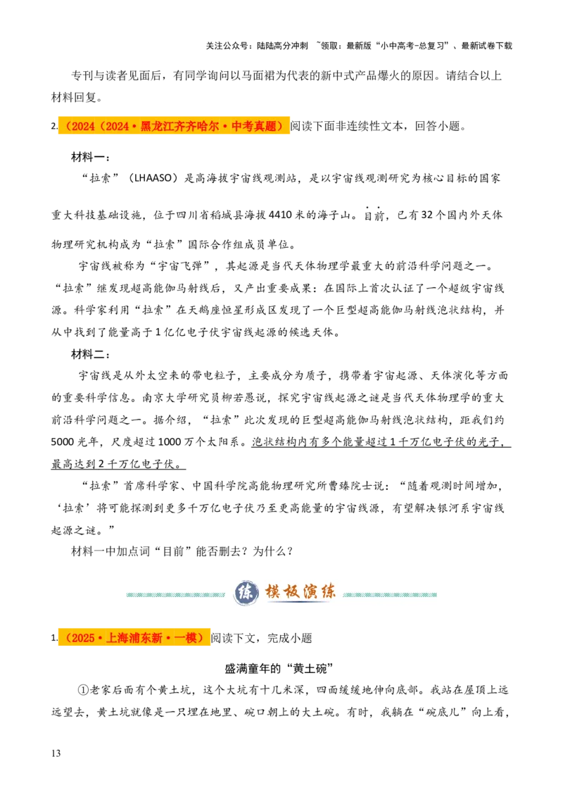 模板03词语（段落）删除（调换）类（答题模板）原卷版_02中考总复习（2026版更新中）_01-语文-中考总复习_2025年中考资料_2025年中考语文答题方法模板