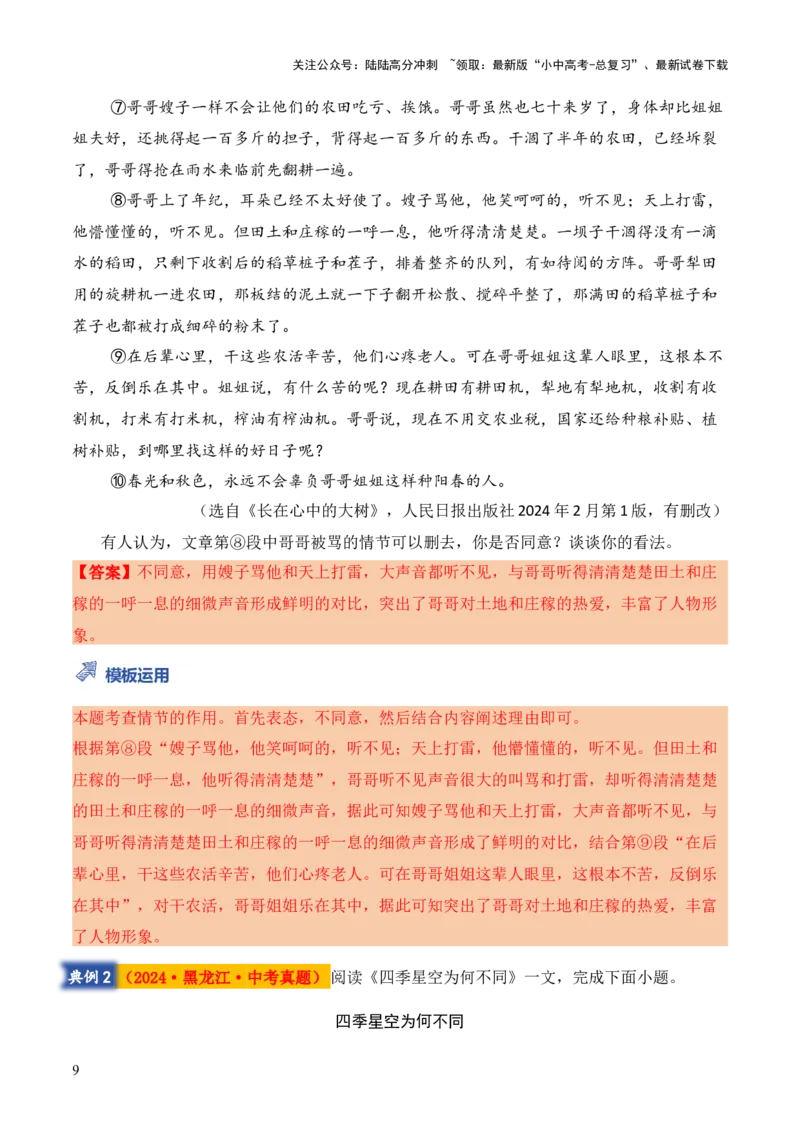 模板03词语（段落）删除（调换）类（答题模板）原卷版_02中考总复习（2026版更新中）_01-语文-中考总复习_2025年中考资料_2025年中考语文答题方法模板