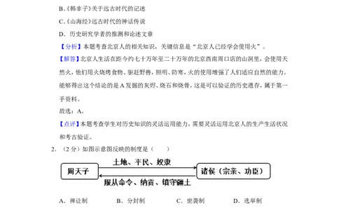 2020年贵州省黔西南州中考历史试卷（解析）_贵州中考_7.贵州中考历史（2008-2024）_黔西南历史14-22