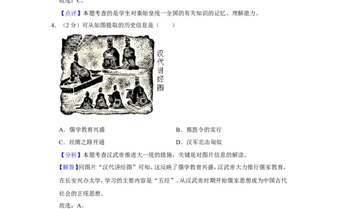 2020年贵州省黔西南州中考历史试卷（解析）_贵州中考_7.贵州中考历史（2008-2024）_黔西南历史14-22