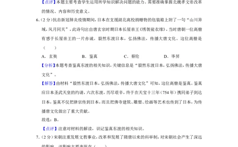 2020年贵州省黔西南州中考历史试卷（解析）_贵州中考_7.贵州中考历史（2008-2024）_黔西南历史14-22