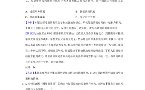 2020年贵州省黔西南州中考历史试卷（解析）_贵州中考_7.贵州中考历史（2008-2024）_黔西南历史14-22