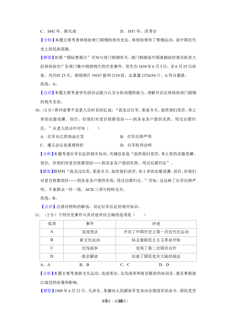 2020年贵州省黔西南州中考历史试卷（解析）_贵州中考_7.贵州中考历史（2008-2024）_黔西南历史14-22