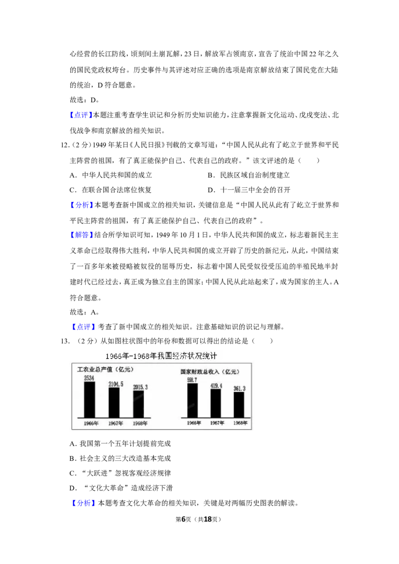 2020年贵州省黔西南州中考历史试卷（解析）_贵州中考_7.贵州中考历史（2008-2024）_黔西南历史14-22