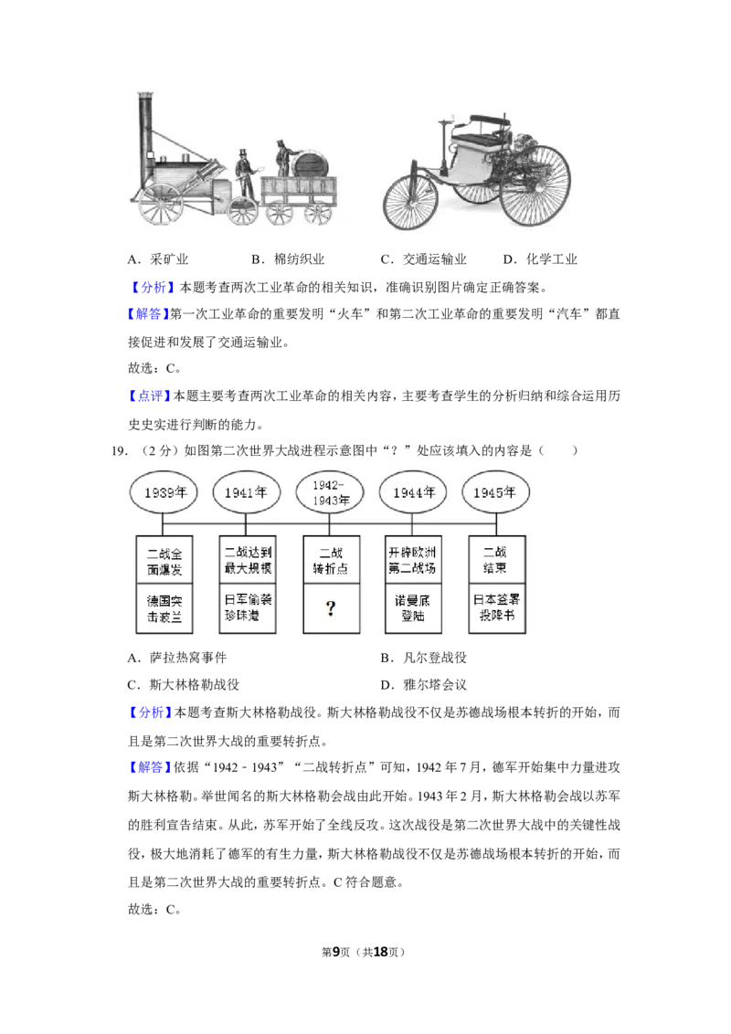 2020年贵州省黔西南州中考历史试卷（解析）_贵州中考_7.贵州中考历史（2008-2024）_黔西南历史14-22