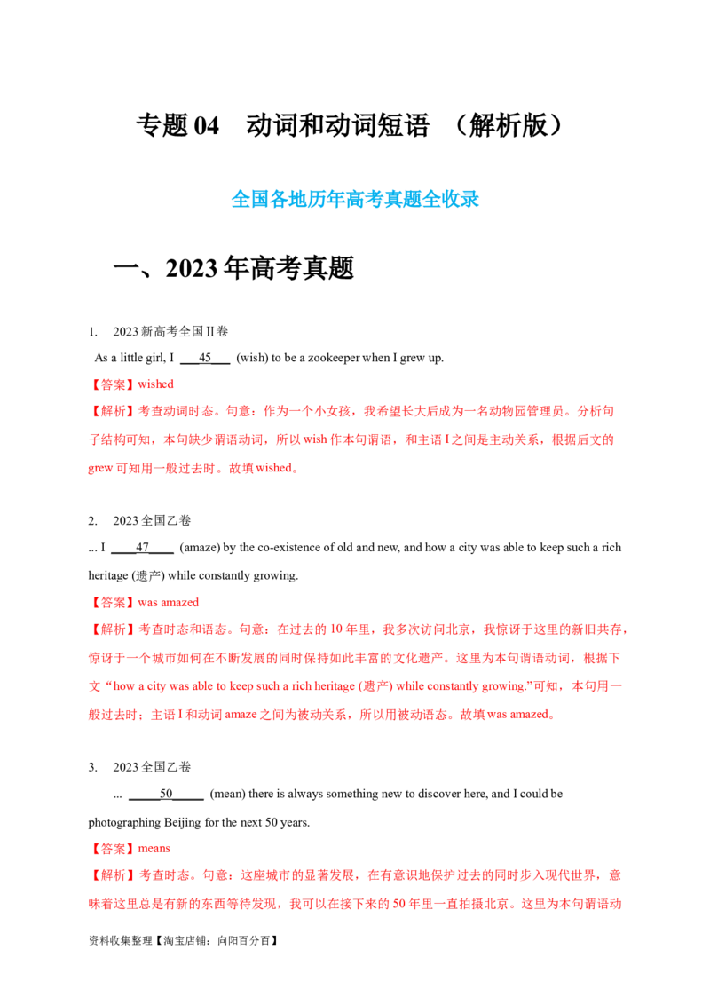 专题04动词和动词短语（解析版）_03高考英语_新高考复习资料_2024年新高考资料_专项复习资料_完五年（2019-2023）高考真题分项汇编（新高考）