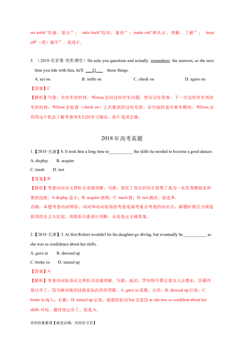 专题04动词和动词短语（解析版）_03高考英语_新高考复习资料_2024年新高考资料_专项复习资料_完五年（2019-2023）高考真题分项汇编（新高考）