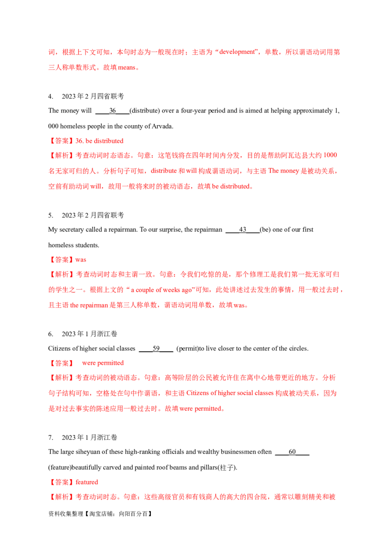 专题04动词和动词短语（解析版）_03高考英语_新高考复习资料_2024年新高考资料_专项复习资料_完五年（2019-2023）高考真题分项汇编（新高考）