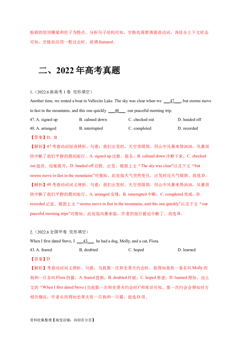 专题04动词和动词短语（解析版）_03高考英语_新高考复习资料_2024年新高考资料_专项复习资料_完五年（2019-2023）高考真题分项汇编（新高考）