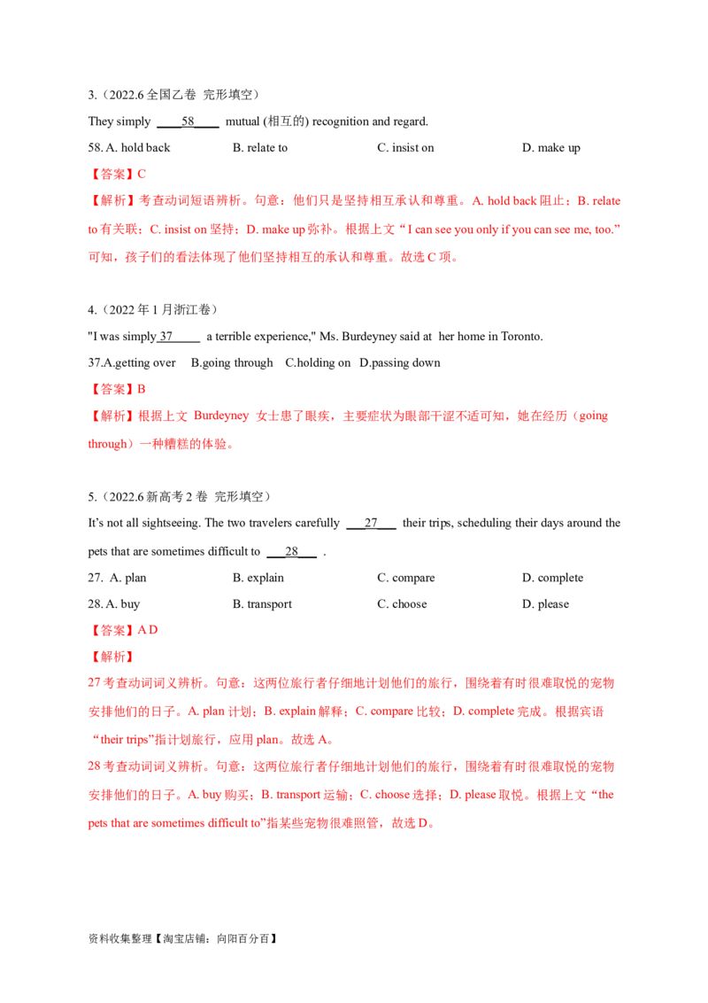 专题04动词和动词短语（解析版）_03高考英语_新高考复习资料_2024年新高考资料_专项复习资料_完五年（2019-2023）高考真题分项汇编（新高考）