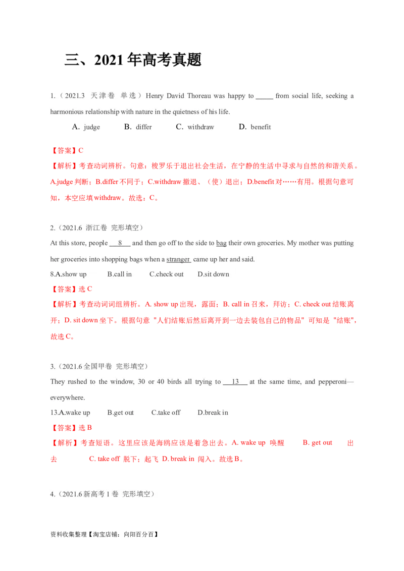 专题04动词和动词短语（解析版）_03高考英语_新高考复习资料_2024年新高考资料_专项复习资料_完五年（2019-2023）高考真题分项汇编（新高考）
