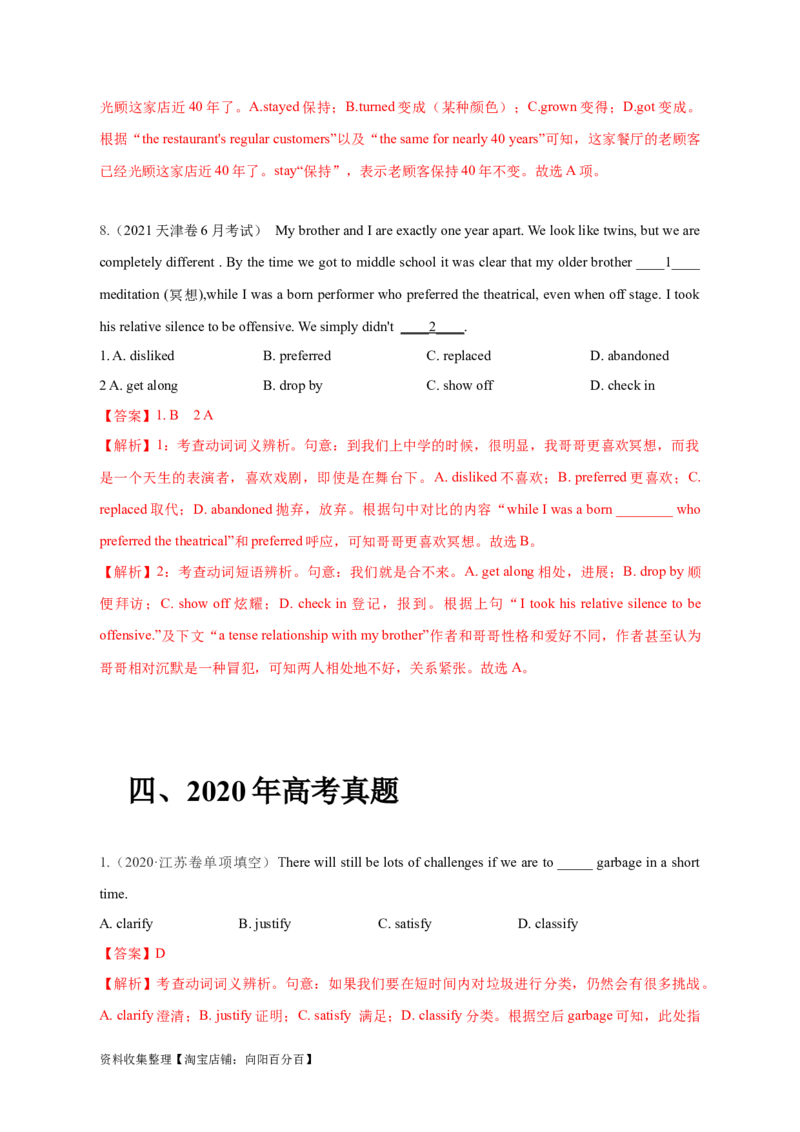 专题04动词和动词短语（解析版）_03高考英语_新高考复习资料_2024年新高考资料_专项复习资料_完五年（2019-2023）高考真题分项汇编（新高考）