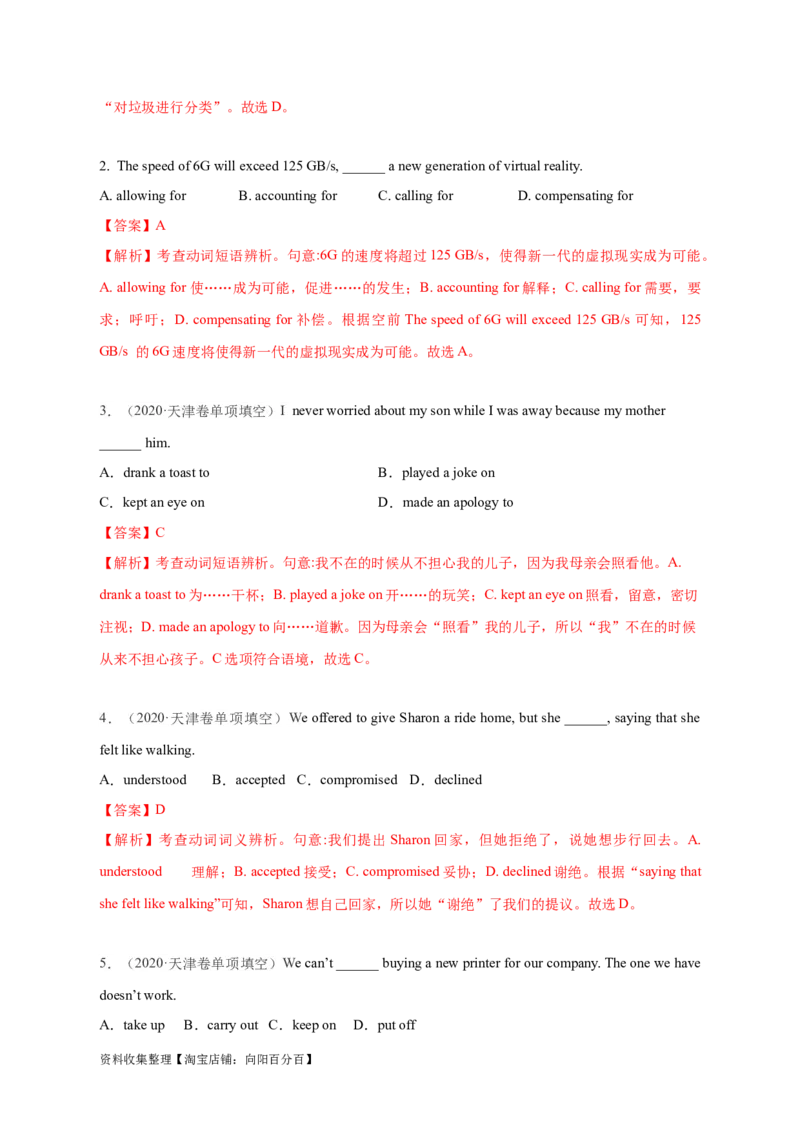 专题04动词和动词短语（解析版）_03高考英语_新高考复习资料_2024年新高考资料_专项复习资料_完五年（2019-2023）高考真题分项汇编（新高考）