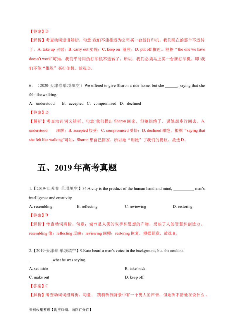 专题04动词和动词短语（解析版）_03高考英语_新高考复习资料_2024年新高考资料_专项复习资料_完五年（2019-2023）高考真题分项汇编（新高考）